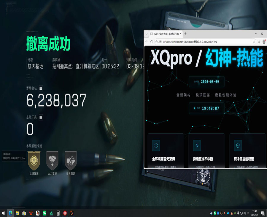 三角洲飞行平衡辅助软件效果
